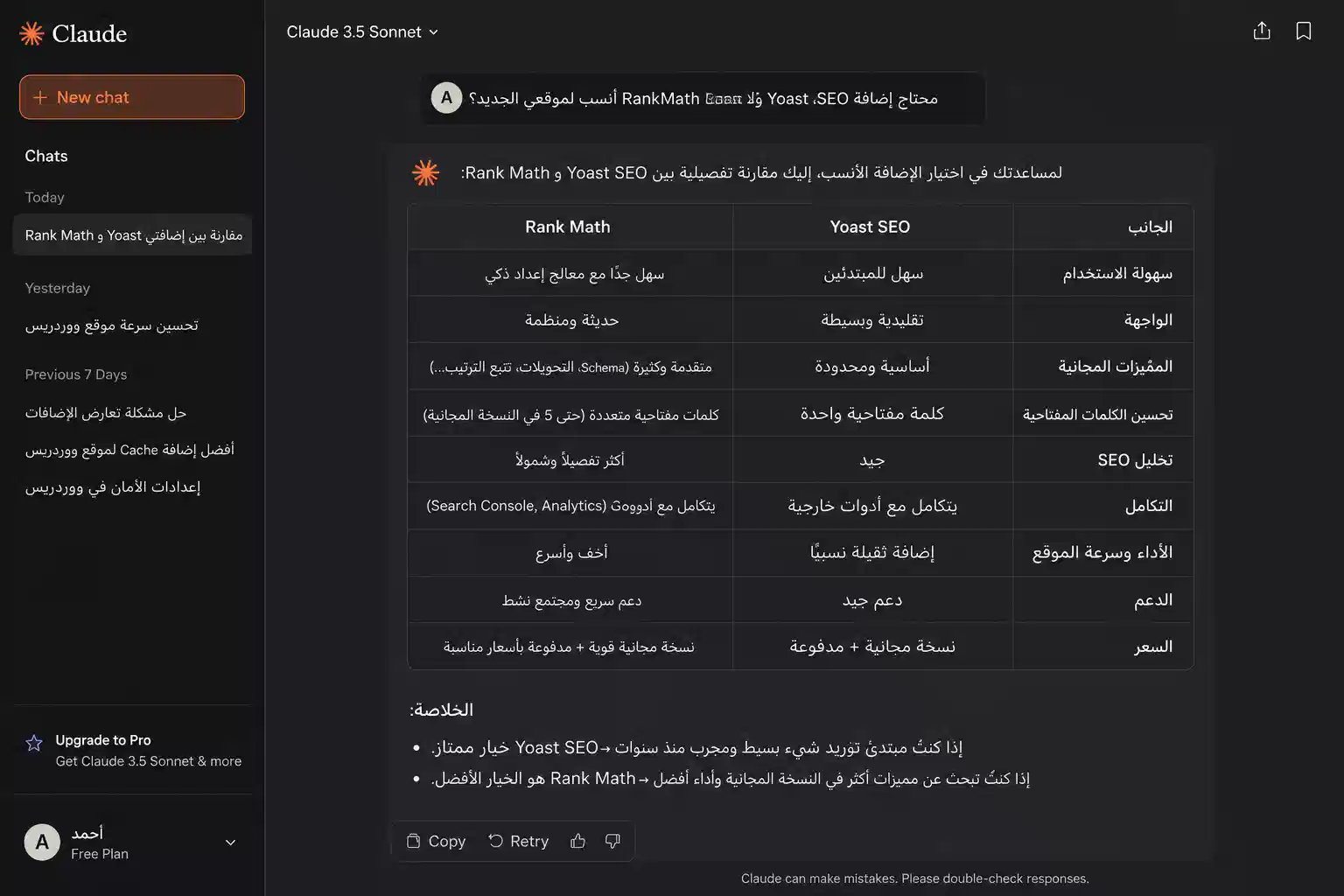 مقارنة إضافات ووردبريس باستخدام Claude