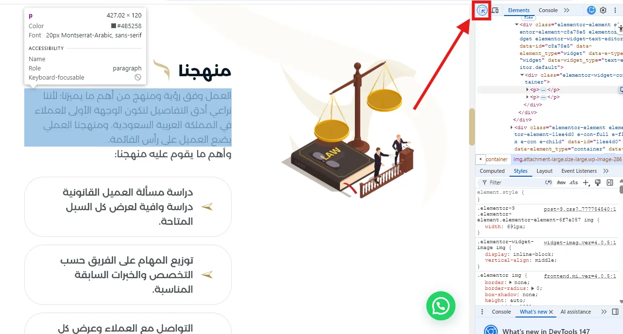 استخدام browser DevTools لفحص عناصر ووردبريس