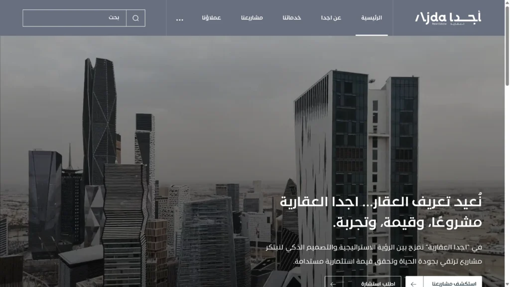 أجدا العقارية