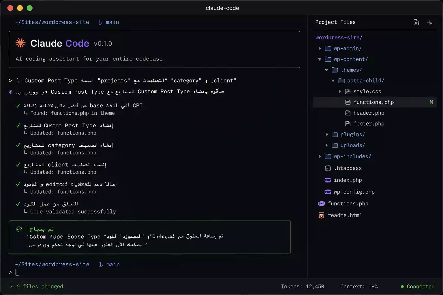 Claude Code في Terminal على مشروع ووردبريس