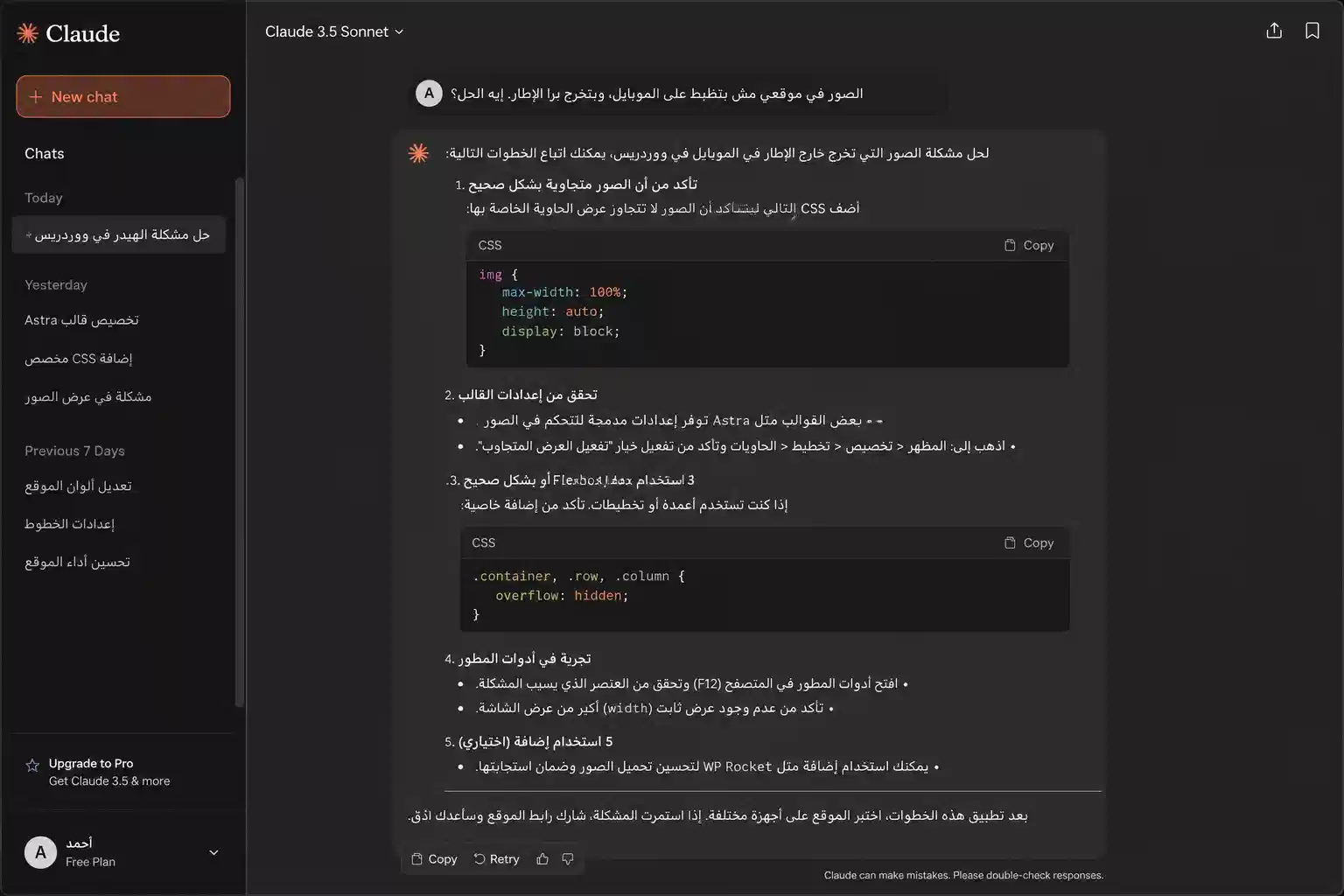 حل مشاكل تصميم ووردبريس باستخدام Claud