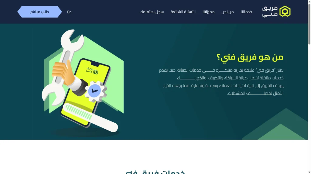 فريق فني – Frikfenni
