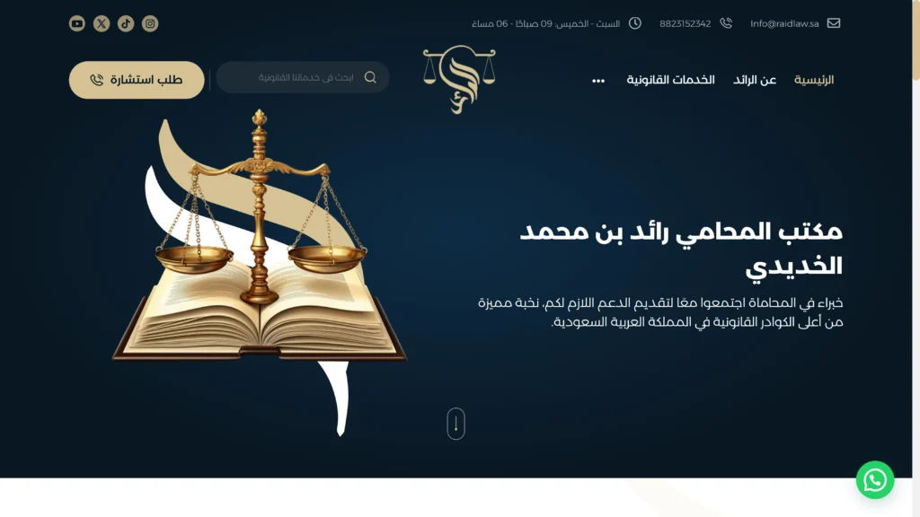 الرائد